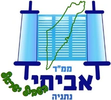 בית ספר אביחי, נתניה