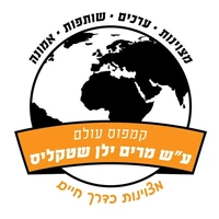 קמפוס עולם ע״ש מרים ילן שטקליס, נתניה